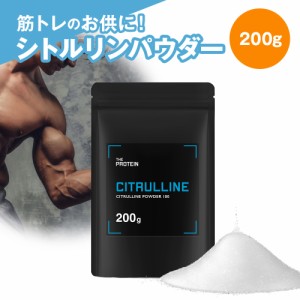 シトルリン パウダー 200g 田口純平選手 愛用 ザプロ THE PROTEIN 武内製薬 サプリ 男性 女性 ダイエット 筋トレ サプリメント お試し ア