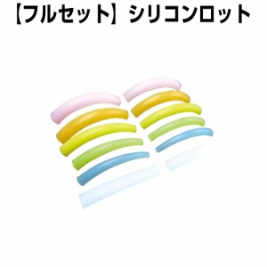 まつげ パーマ シリコン ロットの通販｜au PAY マーケット