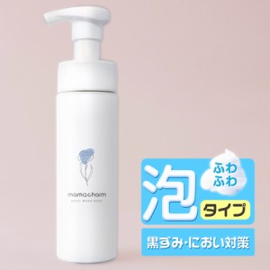 デリケートゾーンケア 200ml mamacharm ママチャーム デリケートゾーン石鹸 デリケートゾーン ソープ vio におい 保湿 かゆみ デリケート