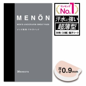 MENON 脇汗パット 30枚 (15セット) 脇汗対策・ワキガ対策に 脇汗パッド 脇汗 メンズ 脇汗シート ワキ汗パッド ワキ汗パット 脇汗止め 脇