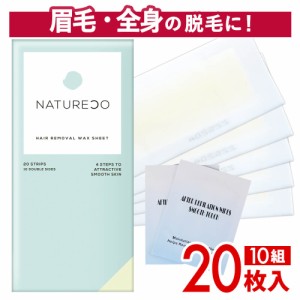 ブラジリアンワックス シート NATURECO 顔 ワックス脱毛シート 20枚10組入 脱毛シート 除毛シート 脱毛 デリケートゾーン 全身 脇 ワキ 