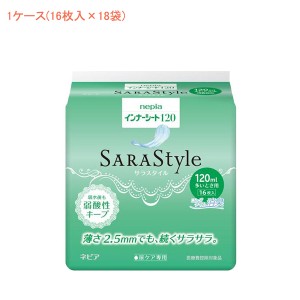 1ケース インナーシート120　IS120C→IS120D　1ケース(16枚入×18袋) 王子ネピア (尿ケアシート 女性用) 介護用品