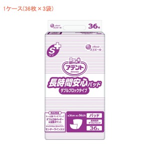 (1ケース) アテント Sケア長時間安心パッド ダブルブロックタイプ 763898　1ケース(36枚×3袋) 大王製紙 (介護 おむつ パッド) 介護用品