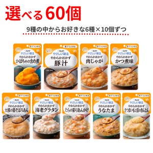 介護食 区分3 選べる 6種×10個 セット やさしい献立 Y3 やわらかおかず 60個 舌でつぶせる キユーピー まとめ買い 介護用品 食品 レトル