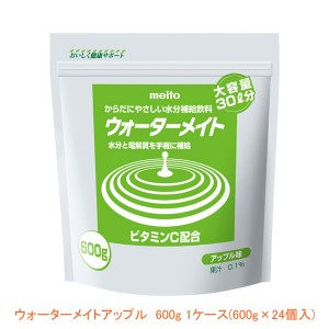 介護食 1ケース 粉末 飲料 ウォーターメイトアップル 600G 600g 1ケース(600g×24個入) 名糖産業 カロリー 塩分控えめ 水分補給 脱水対策