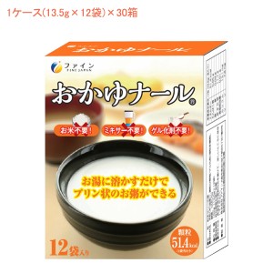 1ケース 介護食 おかゆナール 小包タイプ 1ケース(13.5g×12袋)×30箱 ファイン (食品) 介護用品