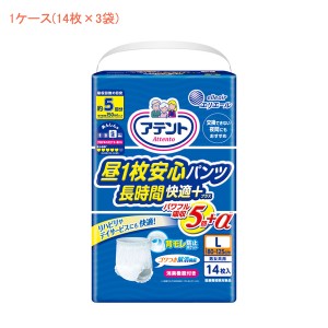 (1ケース) アテント 昼1枚安心パンツ長時間快適プラス 男女共用 L　773894　1ケース(14枚×3袋) 大王製紙 (介護 おむつ 紙パンツ) 介護用