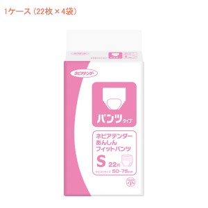 (1ケース) ネピアテンダー あんしんフィットパンツ S　49200　1ケース (22枚×4袋) 王子ネピア  (介護 おむつ 紙パンツ) 介護用品