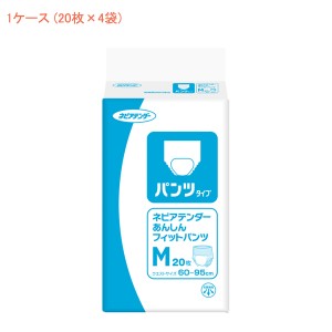 (1ケース) ネピアテンダー あんしんフィットパンツ M　49400　1ケース (20枚×4袋) 王子ネピア  (介護 おむつ 紙パンツ) 介護用品