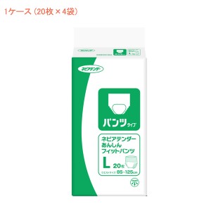 (1ケース) ネピアテンダー あんしんフィットパンツ L　49600　1ケース (20枚×4袋) 王子ネピア  (介護 おむつ 紙パンツ) 介護用品