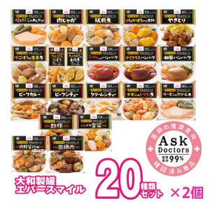 介護食品 おかず 20種×各2個セット 介護食 区分3 舌でつぶせる やわらか食 カップ入り レトルト エバースマイル ムース食 20種×各2個セ