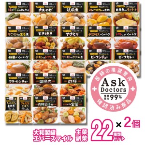 介護食品 介護食 区分3 エバースマイル ムース食 22種×各2個セット 介護食セット 介護食レトルト 大和製罐 舌でつぶせる 介護食 介護用