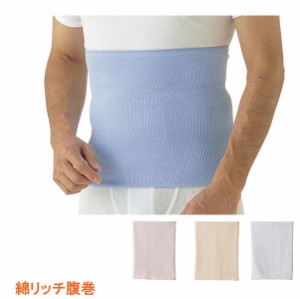 綿リッチ腹巻 H1000 グンゼ (介護 衣類 冷え対策 お腹 はらまき オールシーズン) 介護用品
