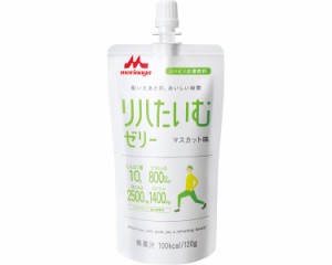 介護食品 デザート 飲料 たんぱく質 ビタミン 栄養補助 水分補給 栄養補給 運動後 リハたいむゼリー マスカット味 0650291 120g 森永乳業