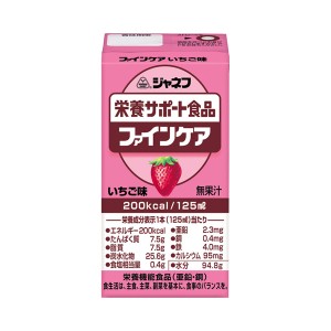 介護食品 栄養補助 ドリンク 飲料 水分補給 キユーピー ジャネフ ファインケア いちご味 31356→12952 125mL 健康食品 栄養食品 高齢者 