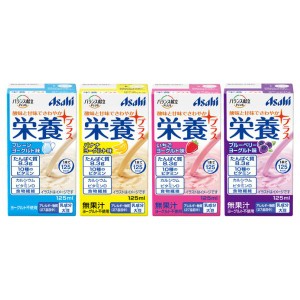 バランス献立PLUS　栄養プラス 4種アソートセット 125mL×（4種×各6本）アサヒグループ食品 (介護食 飲料 栄養 補給食) 介護用品