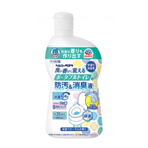 ヘルパータスケ 良い香りに変える ポータブルトイレの防汚消臭液 400ml アース製薬 介護 ポータブルトイレ 消臭 除菌 介護用品