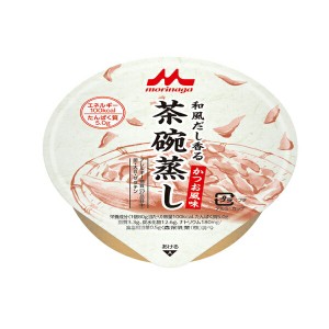 介護食品 介護食 手軽 栄養補給 和風だし香る茶碗蒸し かつお風味 0652476 80g 森永乳業クリニコ ヘルスケア 健康食品 栄養食品 高齢者 