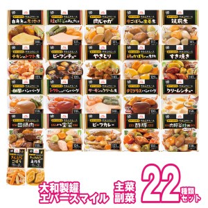 介護食品 介護食 区分3 エバースマイル ムース食 22種セット 介護食セット 介護食レトルト 大和製罐 舌でつぶせる 介護食 介護用品