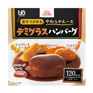 介護食品 おかず 介護食 区分3 舌でつぶせる やわらか食 カップ入り レトルト エバースマイル ムース食 デミグラスハンバーグ風 ES-M-14 