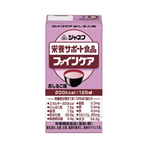 介護食品 栄養補助 ドリンク 飲料 水分補給 キユーピー ジャネフ ファインケア おしるこ味 31359→12955 125mL 健康食品 栄養食品 高齢者