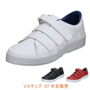 ムーンスター Vステップ 07 男女共用 片足販売 (装具対応シューズ 男女兼用靴 外履き 室内) 介護用品