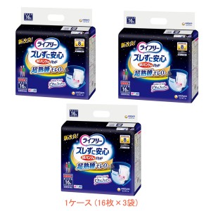 1ケース ライフリー ズレずに安心 紙パンツ専用尿とりパッド 8回吸収 54449 1ケース 16枚×3袋 ユニ・チャーム 介護用品