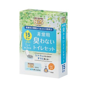 【メーカー欠品中、納期未定】防災グッズ 非常用 BOS非常用臭わないトイレセット 15回分 BOS-0639 クリロン化成 防臭 おむつ袋 介護災害