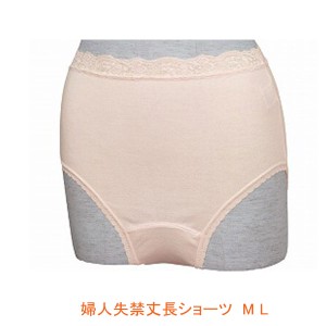 婦人失禁丈長ショーツ W654 M L ウエル 女性用失禁パンツ 尿漏れパンツ 介護用品