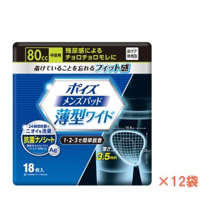 1ケース ポイズ メンズパッド 薄型ワイド 中量用 88018→88041　1ケース(18枚×12袋) 日本製紙クレシア 介護用品