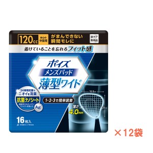 1ケース ポイズ メンズパッド 薄型ワイド 安心の中量用 88042  1ケース(16枚×12袋) 日本製紙クレシア 介護用品