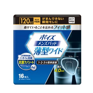 ポイズ メンズパッド 薄型ワイド 安心の中量用 88042  16枚 日本製紙クレシア 介護用品