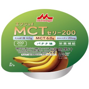 介護食品 デザート 高カロリー ゼリー 栄養補助 たんぱく質 エンジョイMCTゼリー200 バナナ味 72g 森永乳業クリニコ 介護食 手軽 栄養補