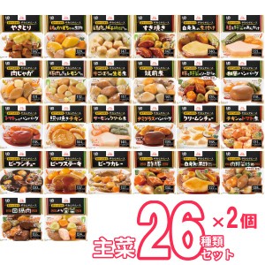 介護食 区分3 セット 舌でつぶせる エバースマイル ムース食 主菜全26種×各2個セット 大和製罐 (やわらか食 カップ入り レトルト 手軽 