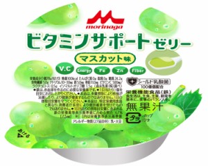 介護食品 介護食 デザート 栄養補助 食物繊維 ビタミンサポートゼリー マスカット味 0652343 78g 森永乳業クリニコ 栄養機能食品 健康食