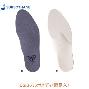 DSISソルボメディ両足入 グレー 3S 2S S M L 2L 三進興産 靴用 中敷き 介護用品