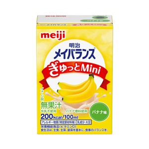 明治 介護食 ドリンク メイバランスぎゅっとMini バナナ味 1671012　100mL (栄養補給 飲料 介護食) 介護用品