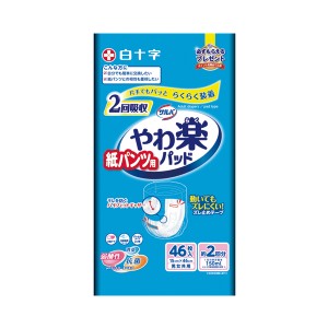 サルバ 紙パンツ用やわ楽パッド2回吸収 33284　46枚 白十字 (紙おむつ 介護 パッド) 介護用品