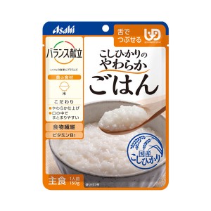 介護食品 介護食 区分3 舌でつぶせる ごはん やわらか食 アサヒグループ食品 バランス献立 こしひかりのやわらかごはん 19334 150g 介護