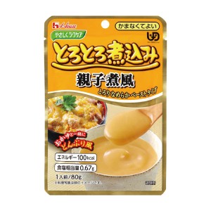 介護食 区分4 かまなくてよい おかず やさしくラクケア とろとろ煮込み 親子煮風 80g 89448 ハウス食品 介護食品 レトルト 栄養補助 なめ