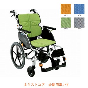 (代引き不可) ネクストコア 介助用車いす NEXT-21B 座幅40 エアータイヤ 松永製作所 (介助用 車椅子 多機能 軽量) 介護用品