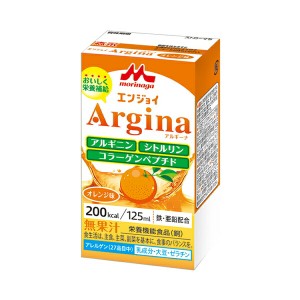 介護食品 介護食 ドリンク 飲料 水分補給 高カロリー 栄養補給 脂質ゼロ エンジョイArgina アルギーナ オレンジ 0654985 125mL 森永乳業