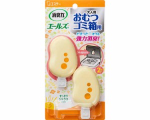 介護 オムツ ゴミ袋 消臭力 エールズ おむつゴミ箱用 すっきりシトラスの香り 2個入 エステー 処理袋 介護用品