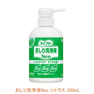 Gライフリー おしり洗浄液Neo シトラス 51299 350mL ユニ・チャーム 洗浄 保湿 肌保護 介護用品