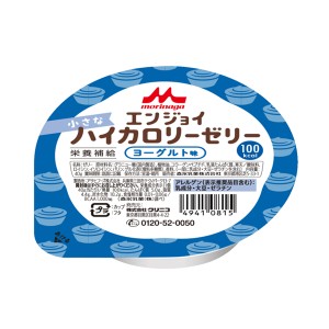 介護食品 介護食 デザート 高カロリー ゼリー 手軽 栄養補給 エンジョイ小さなハイカロリーゼリー ヨーグルト味 0657960 40g 森永乳業ク