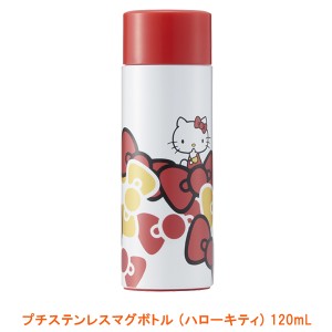 プチステンレスマグボトル (ハローキティ) 120mL ウェルファン (水筒 持ち運び 保温 保冷 かわいい) 介護用品