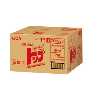 無りんトップ 8kg HGM8 ライオンハイジーン (衣料 衣類 濃縮 粉末 洗濯洗剤) 介護用品