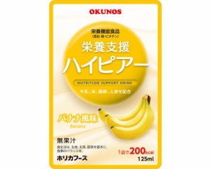 ホリカフーズ 栄養支援 ハイピアー バナナ風味 125mL (介護食 ドリンク 栄養 補給食 流動食) 介護用品