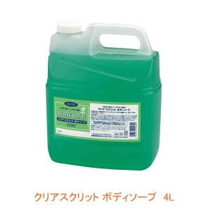 クリアスクリット ボディソープ 4389 4L 熊野油脂 介護用品