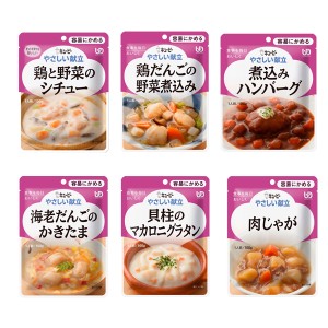 介護食品 介護食 区分1 容易にかめる おかず やわらか食 栄養補助 キユーピー やさしい献立1 介護用品 手軽 レトルト 介護用品